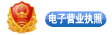 營(yíng)業(yè)執(zhí)照